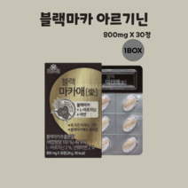 유유헬스케어 블랙마카애 아르기닌 마카 아연 남성 헬스 활력 아르가닌 아미노산 영양제 남자