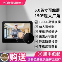 샤오미 현관카메라 화상 초인종 씨씨티비 CCTV, [업그레이드] 스마트 캣아이 M1+32G 카드