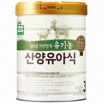 남양 자연방목 유기농 산양분유3단계 800g x 3개, 남양 자연방목 유기농 산양분유3