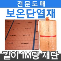 [보온단열재]바닥단열재 1m 전기필름난방 부자재, 전기테이프