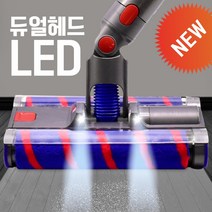 [다이슨] 청소기 전용 소프트롤러 클리너 LED 듀얼 더블 헤드 V7 V8 V10 V11 V15 브러쉬 흡입구 청소기부품