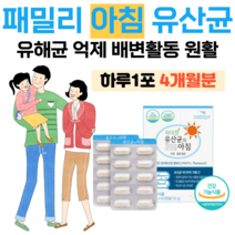 프로바이오틱스 유산균 200억 투입 6억 6천 보장 장용성 코팅 캡슐 하루 1캡슐 특허 유산균 김치 유산균 락토 바실러스 플란타룸 온가족 패밀리 유산균 면역 아연 셀렌 신바이오틱스, 4개월분, 500mg x 60정 (하루1캡슐)