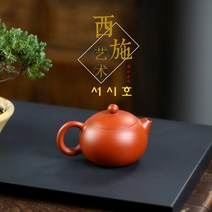 서시호 주니 180ml 차호 자사호 다관 차주전자 다기