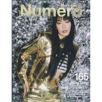Numero Tokyo 2023년 4월호 (여성패션잡지)