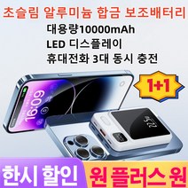 1/1+1초슬림 알루미늄 합금 보조배터리 미니 대용량 휴대용 보조배터리 자기흡착 보조배터리10000mAh, 블랙(보통충전), 10,000mAh대용량