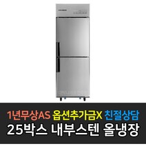 스타리온 업소용냉장고 25박스 500리터급 1/2냉동장 올냉동 올냉장 LG전자 AS (컴프레셔 3년), 내부스텐 올냉장 SR-C25EI