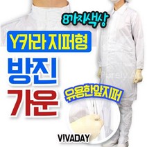 TCcQPS-C15 방진가운 기본형 Y카라, 화이트S
