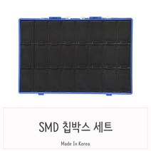 FX1080 쇼핑생활 - 정전기방지 부품케이스 N 24 블랙칩박스 세트 정전기방지용품/브이쿨썬팅/브레이크페달/리어윙/크루즈스포일러/에어로파츠/자동차전조등/881안개등/레이싱페달/글로브박스커버