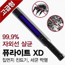 퓨라이트 xd 천식 피부병 원인 진드기 자외선 살균기