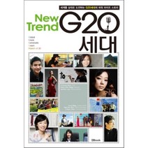 뉴 트랜드 G20세대, 엔북(nBook), 김진도 등저