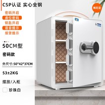 소형 전자 금고 가정용 지문 비밀번호설정 미니금고 방지 서류 사무실 현금 비번, CSP 인증 50CM Bonia White 비밀번호(B