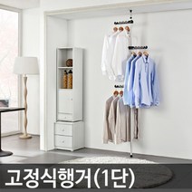 +[플렉스온]+UPGRADE 고정식(1단) 행거 옷걸이 다용도 1단 소품+[FLEXON]+