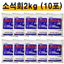 보르도액전용 소석회2kg 10포 칼슘부족 증상 석회 비료 텃밭 주말농장 퇴비