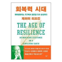 민음사 (회복력 시대 / 민음사)