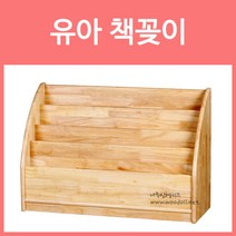우드라인 유아 책꽂이(600) 고무나무 어린이집 유치원 교구장