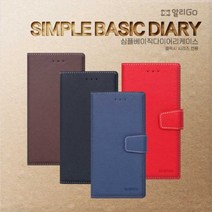 [하이셀] 알리고 가죽 다이어리 케이스 카드 3장 지폐수납 자석 베루