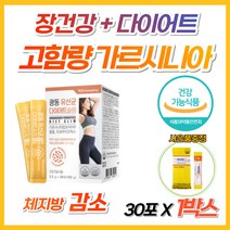 장건강 + 다이어트 복합 기능성 가르시니아 다이어트 보조제 건강한 프리미엄 원료 체지방 내장지방 허벅지살 종아리살 복부지방 복부비만 빼는법 감소 줄이는법 컷팅제 50대 60대 여성, 1개, 1개월분(사은품증정)