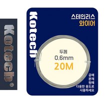 철사공예용 0.6mm두께 스테인레스 와이어 액자걸이 철사끈