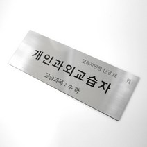 에프터텐이어 [주문제작] 개인과외교습자 표지, 디자인, brass(골드/무광후코팅)