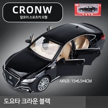 도요타 크라운 다이캐스트 자동차피규어 미니어처, 단일사이즈, 크라운【블랙】2021 모델 자동차