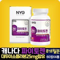 캐나다 직수입 파이토젠 60캡슐 1일 1캡슐 대두 이소플라본 세이지잎 추출분말 불근 붉은 토끼풀 분말 헤스 해스 페리딘 패리딘 당귀 분말 결정셀룰로스 스테아린산 마그네슘, 60캡슐X4통(8개월분), 4개