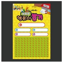 대광이 이벤트 꽝없는 추억의 옛날 문방구 종이 뽑기판 모음 술게임 술뽑기 보상용, 108폭죽, 1개