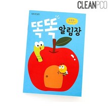 ⁂고질라몰⁂가꿈 일일 전달장 똑똑 알림장 수첩 어린이집알림장 어린이집똑똑알림장 원아수첩 알림장¨°˚•‣고질라몰•‣˚˚¨