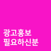 광고사이트 가게 홍보 키오스크 광고판