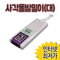발각질제거 대 각질제거기 돌발밀이 863ㅣ발밀이 사각, 1개, 1개