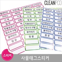 GQK823164사물태그스티커 스티커 환경판 알림판, 선택/블루