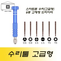 아이폰 수리툴 수리킷 고급형 Y드라이버 별드라이버