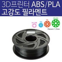 3D프린터 필라멘트 500g 1kg 3kg 5kg PLA ABS 1.75mm, 5KG_PLA26 흰색, 1개