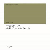 낙동강이고 세월이고 나입니다, 상품명