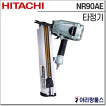 하이코키 히다찌 스트립 네일러 타정기 에어타카 NR90AE S1, 1개