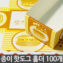 624C종이 핫도그 홀더 케이스 용기 소세지 꼬치 일회용품624C, ★단일상품, ★단일상품