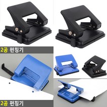 소울리드 2공 펀칭기 핸디2공펀치 수동천공기