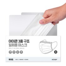IKOON 아이쿤 3층구조 KC인증 아동성인 비말방지 마스크 50매입 화이트 성인용, 아이쿤-화이트/50개입