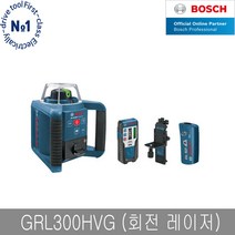 보쉬 GRL300HVG 회전 레이저 레벨기 그린레이저, 단품