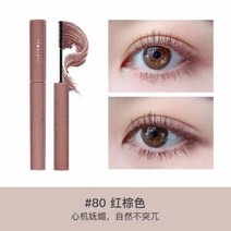 속순썹영양제 Juduo 오렌지 플라워 마스카라 여성용 작은 스틸 튜브 방수 슬림 곱슬 비 얼룩 속눈썹베이스 파인 빗 타입 정통, 미세 브러시 헤드 #80 적갈색, 2g, 1개