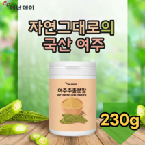 건강 하게 자란 자연 그대로의 국산 순수 대용량 여주 어주 쓴 오이 열매 울통불퉁 맛 먹기 편한 분말 남편 시아버님 오빠 추출 직장인 파우더 가루 좋은 타 먹는 제품 추천 파는곳