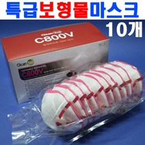 KSC 크린탑 안면부여과식 방진마스크 특급 C800VWB 10개 8391069 보형물방진마스크 특급