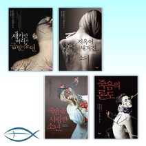 천재 프로파일러 슈나이더 시리즈 (전4권)