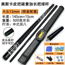 3쿠션당구큐대 당구큐대 카본당구큐대 아담큐 개인큐 중고 큐팁12mm 3쿠션 큐그립, 탄소연장선물스트랩튜브13mm큰머리튼튼하고구부러