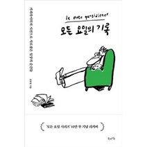 모든 요일의 기록: 10년차 카피라이터가 붙잡은 삶의 순간들(10만 부 기념 리커버 에디션), 김민철, 북라이프