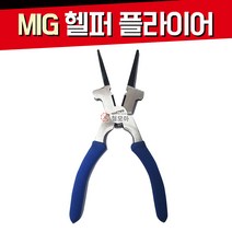 MIG 헬퍼 플라이어 용접용품 미그 홀더 절단 용접 펜치 토치 스패터 제거 노즐 팁 청소 CO2