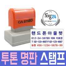 투톤 명판 스탬프 투톤 명판 스탬프 자동 만년 도장 회사 사업자명판, 투톤 명판 (67X32 샘플2)