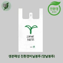 [생분해 친환경 비닐봉투]아임낫 플라스틱 양날손잡이봉투 소 중 대 사이즈(100장), 100장