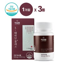 l-테아닌 스트레스 긴장완화 도움 영양제 테아닌 영양제 추천 L테아닌 엘 테아닌효능 테아닌 250 릴렉스 알파파 테아닌 피로개선 긴장완화제 비타민 정제 알약, 30정 3개 사은품{약통케이스}, 3개