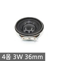 니토무역 스피커 4옴 3W 36mm 출력 유닛 풀레인지 앰프 오디오, 1개