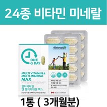 멀티 비타민 미네랄 청소년 성장기 초등학생 중학생 고등학생 청소년기 10대 20대 남성 여성 종합 비타민 영양제, 90정 x 1통